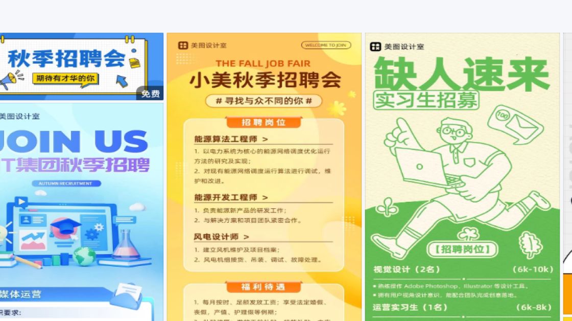 秋季招聘创意元素