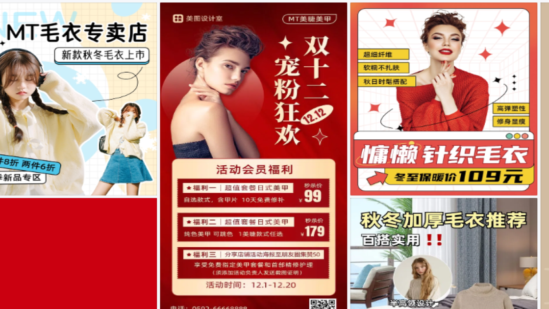 毛衣海报设计趋势