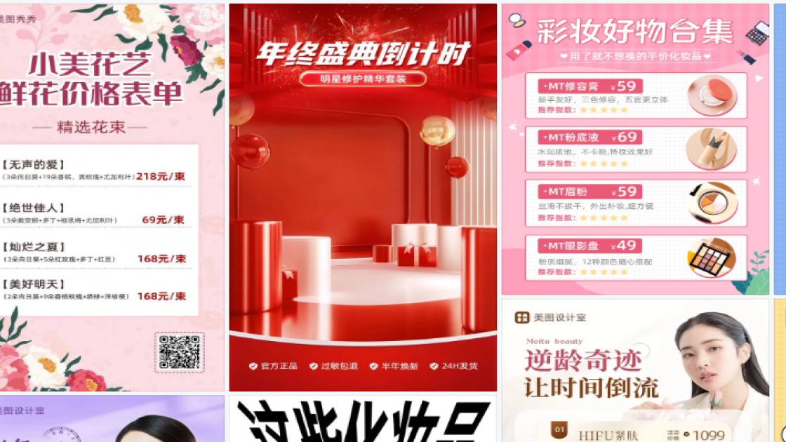 化妆品价格电商版式