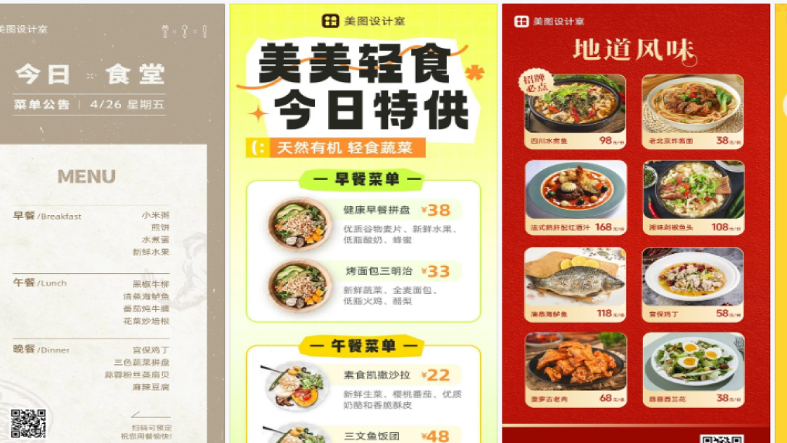菜单海报配色