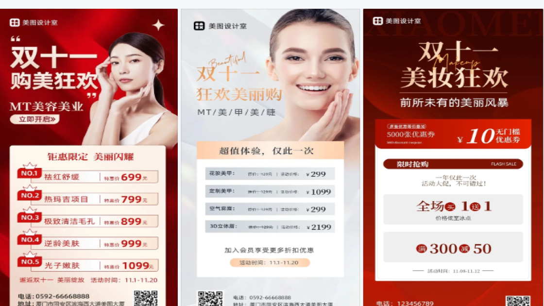 美业双十一