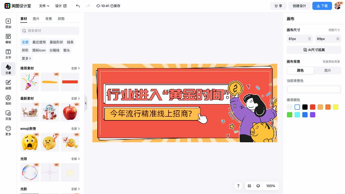招商海报创意风格
