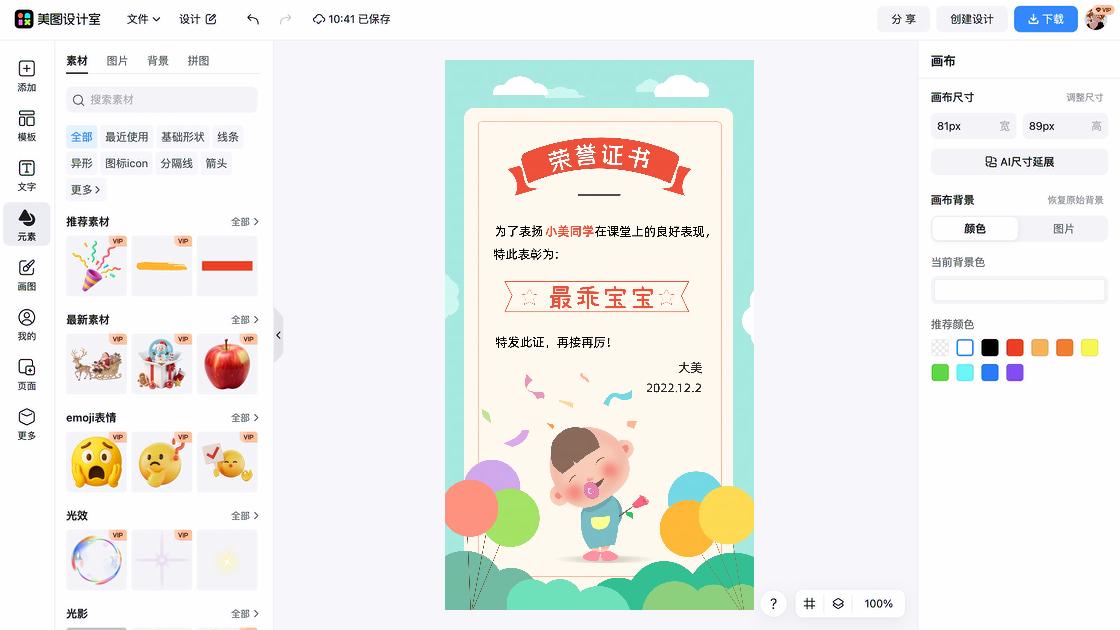 表扬