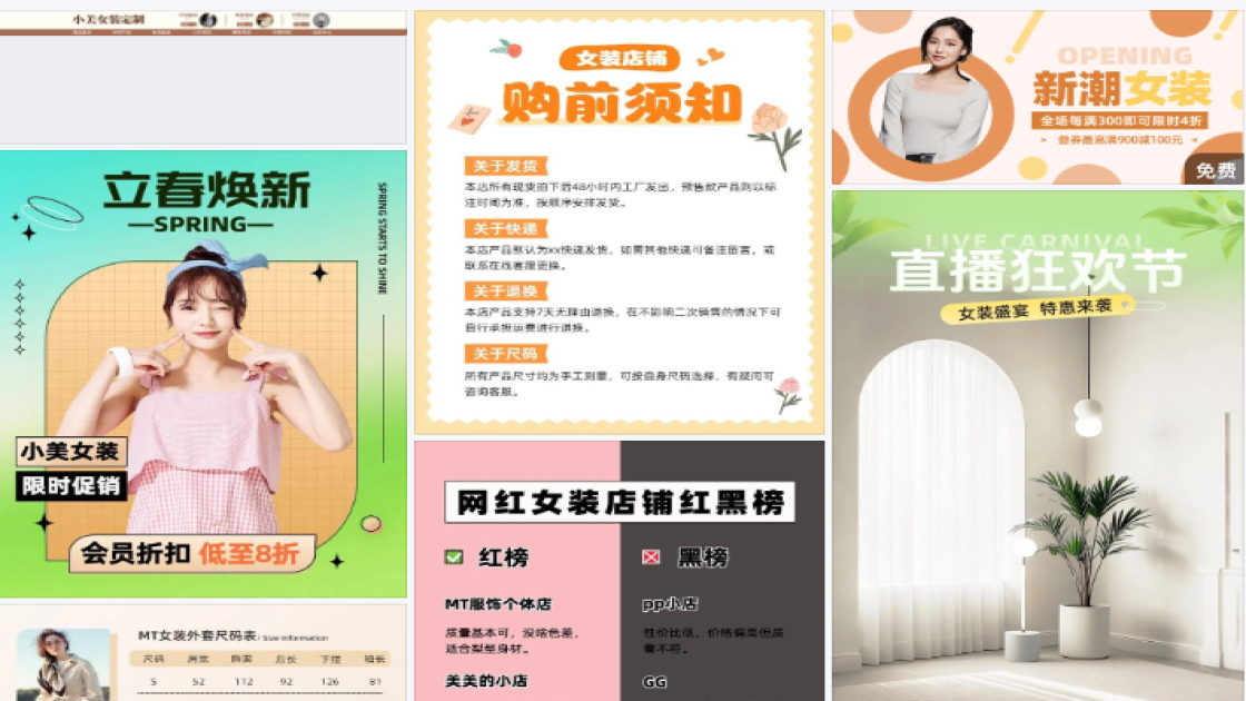轮播图女装
