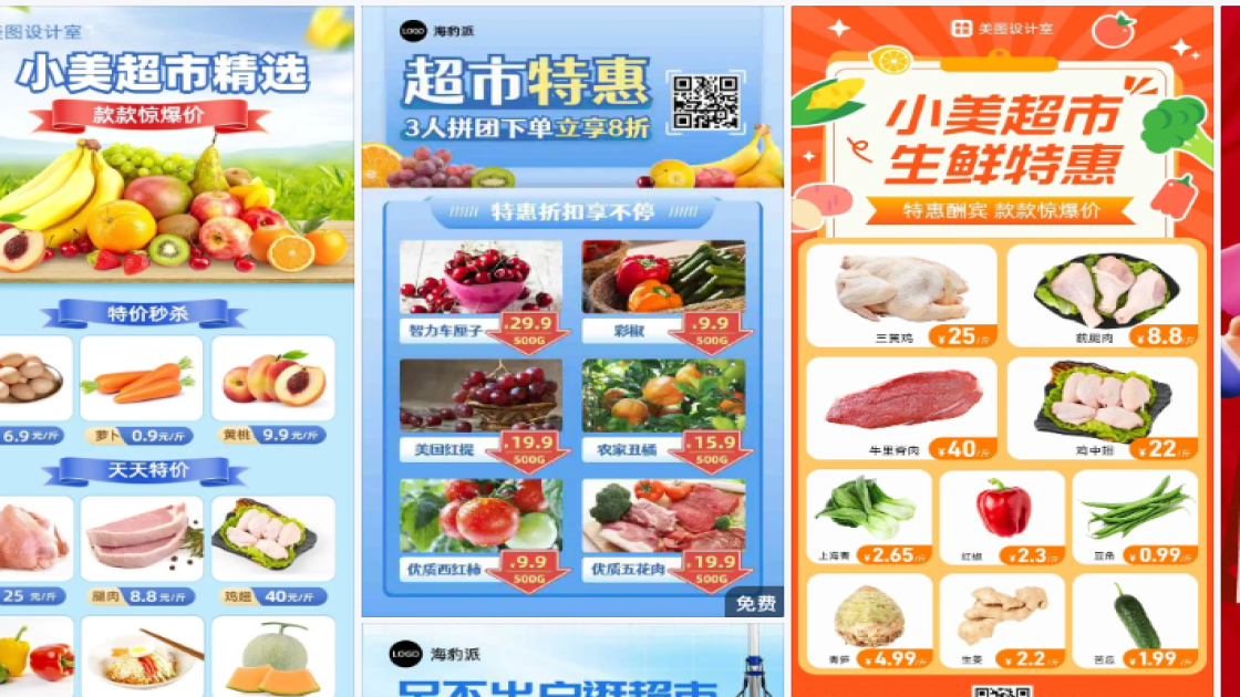 超市海报设计