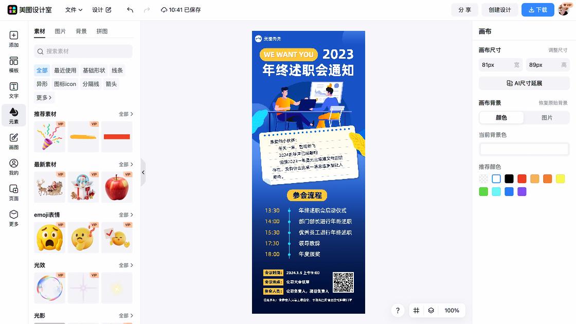 大会