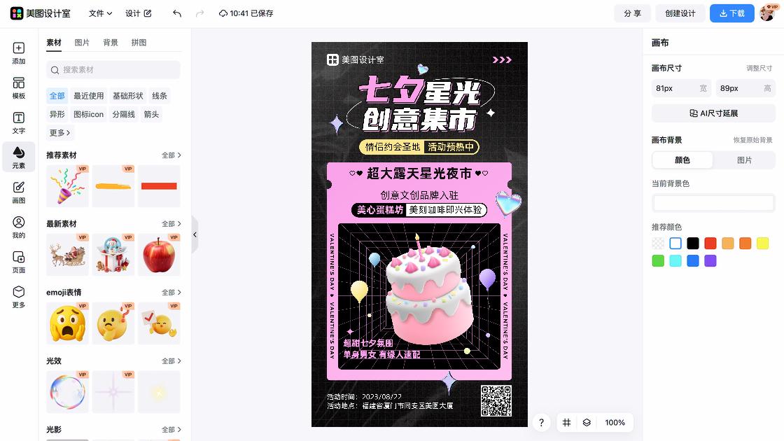 约会