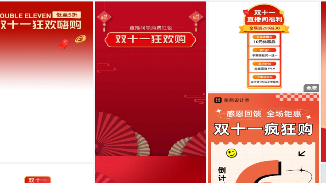 双十一素材