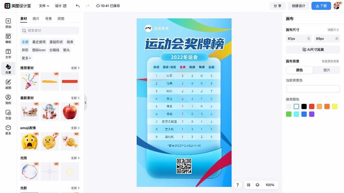 爱国卫生运动