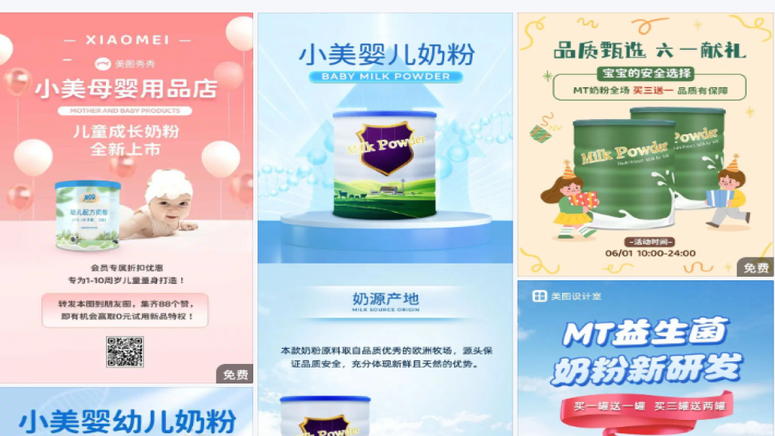 儿童奶粉