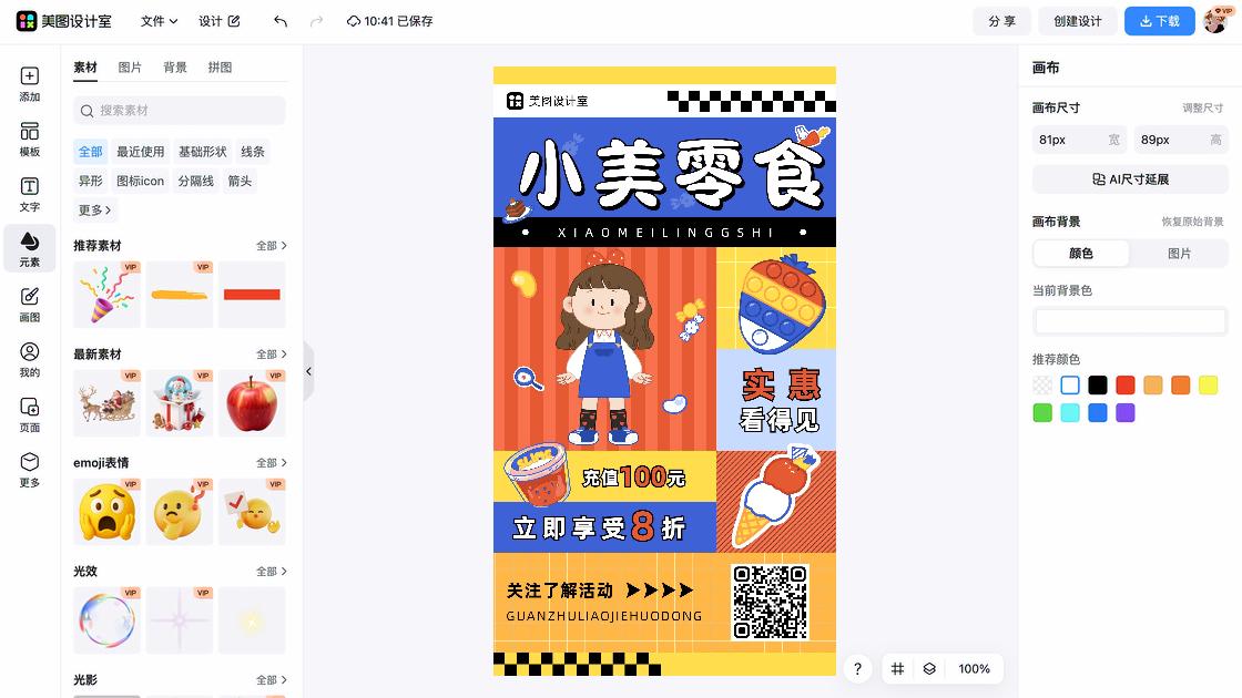 美食推荐海报在线设计