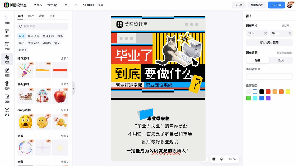 就业能力展示