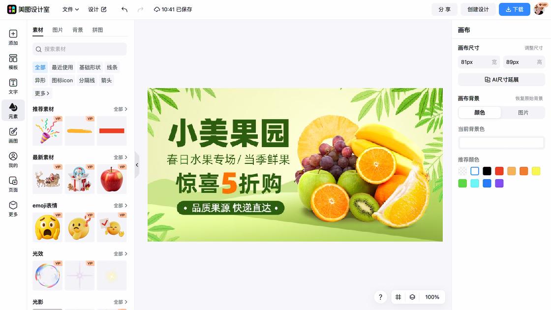 水果限时特惠