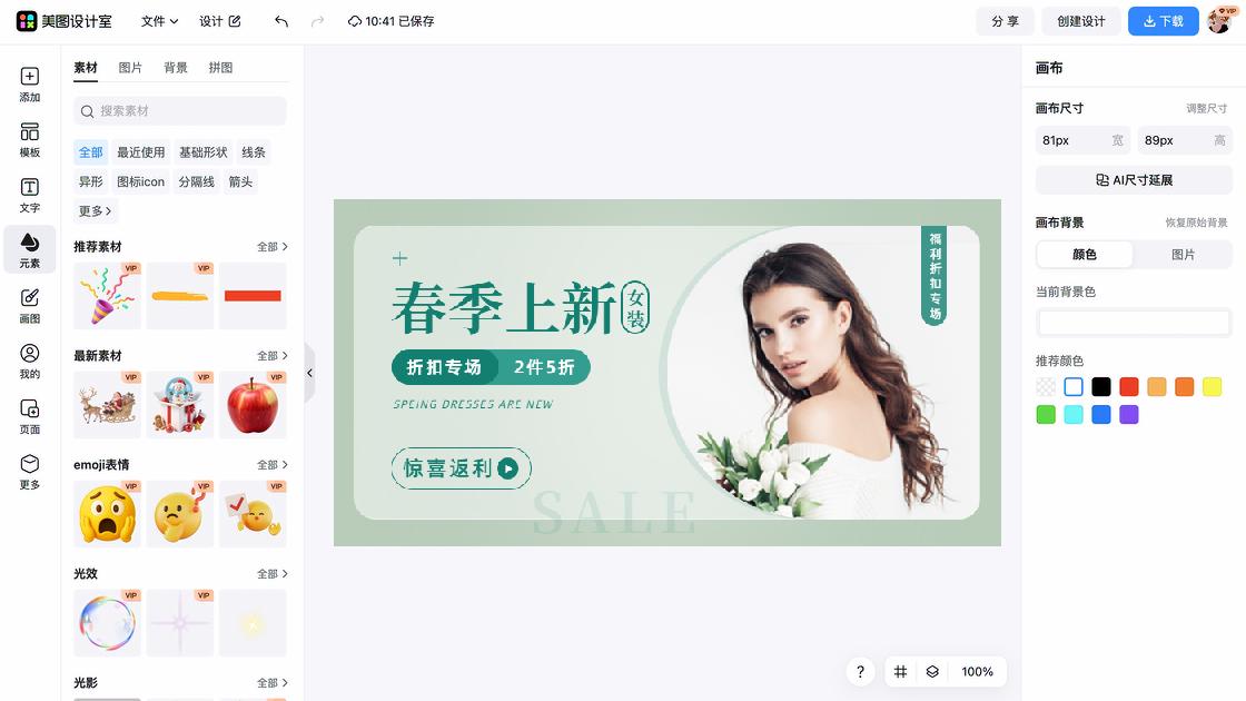 儿童玩具折扣海报