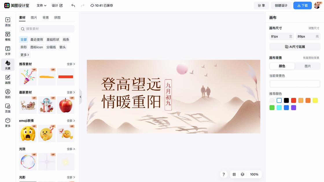 重阳节创意排版