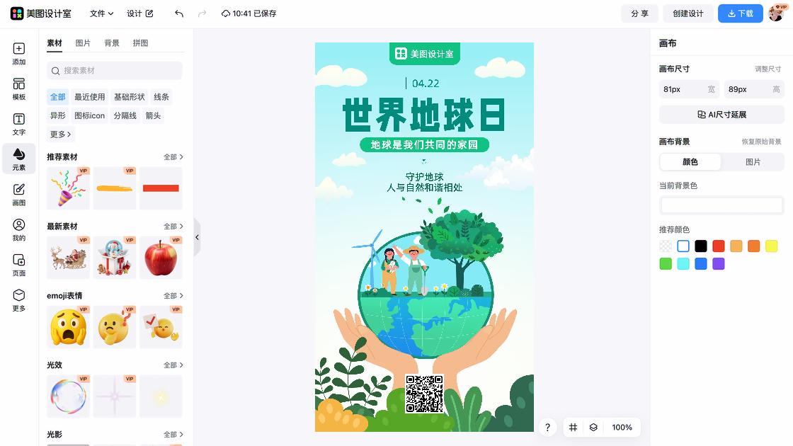 世界地球日促销专题