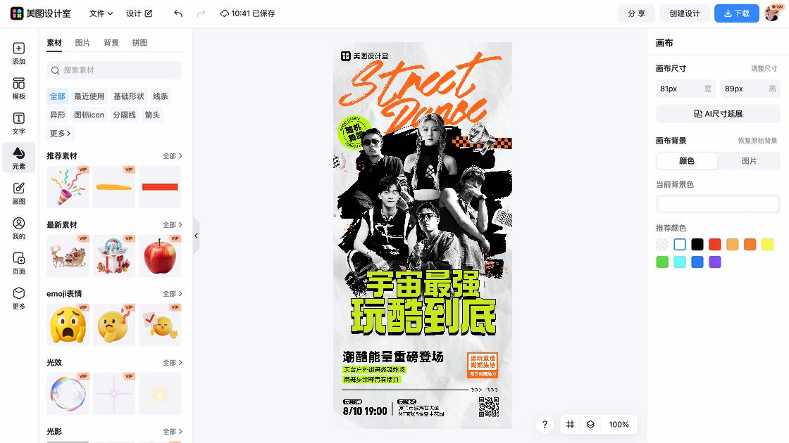 舞蹈折扣海报