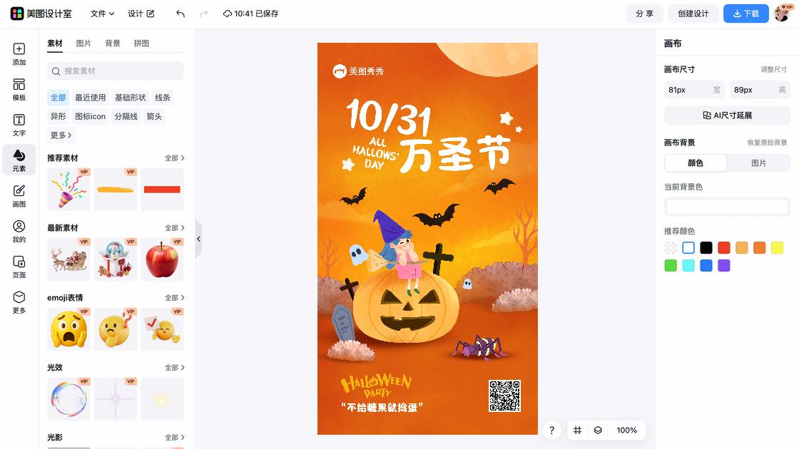 万圣节设计元素