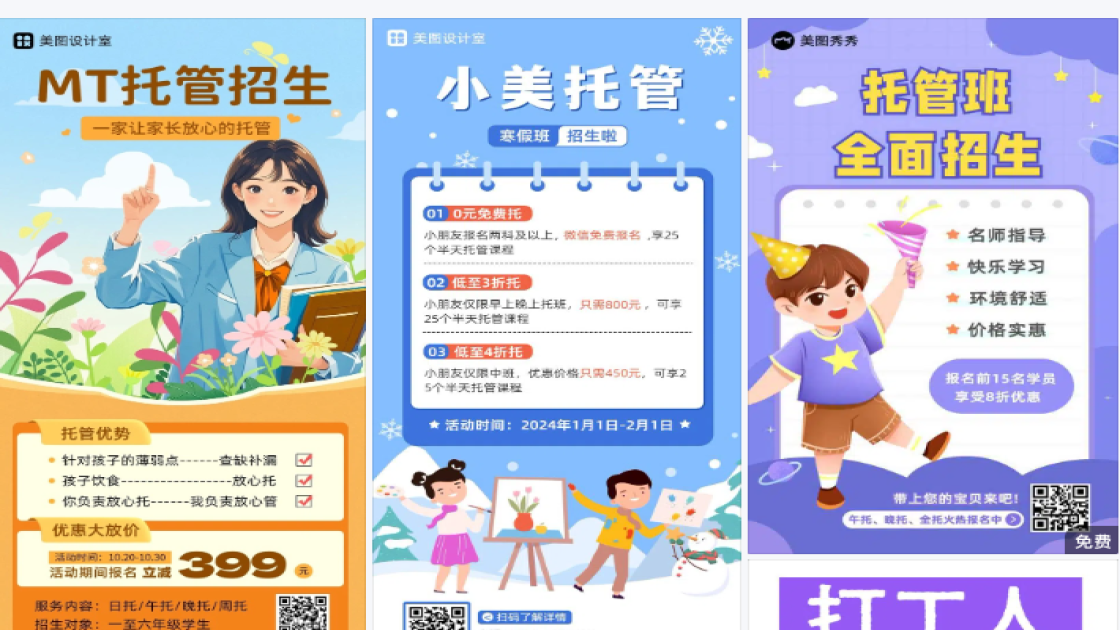 暑期托管