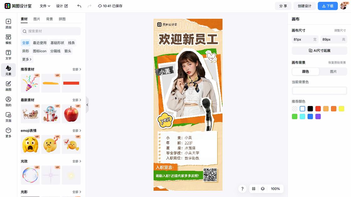 新人入职