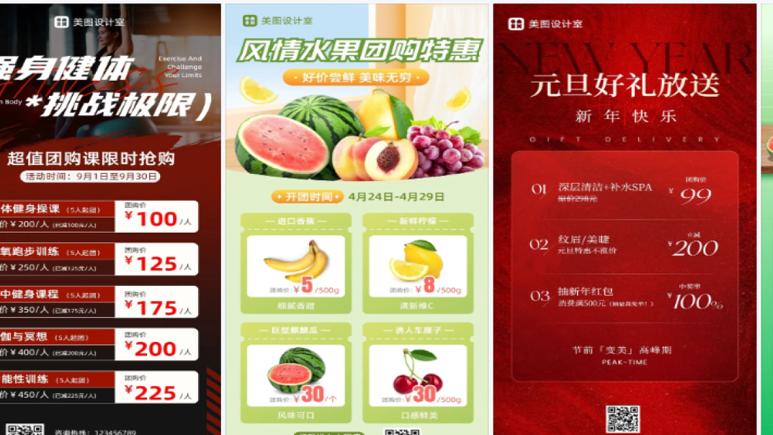 团购海报工具