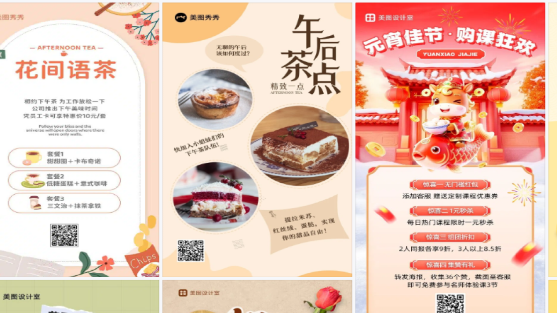 下午茶海报设计
