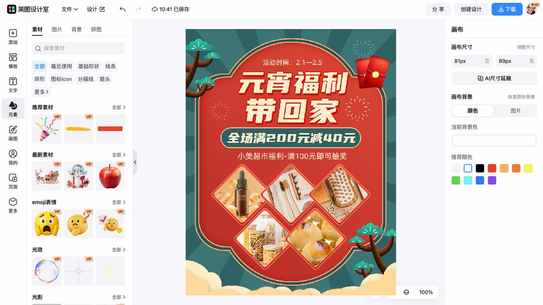 超市福利放送图