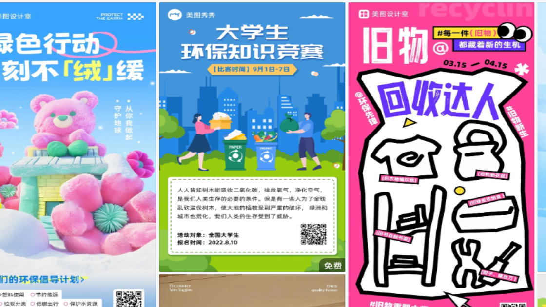 环保视觉设计