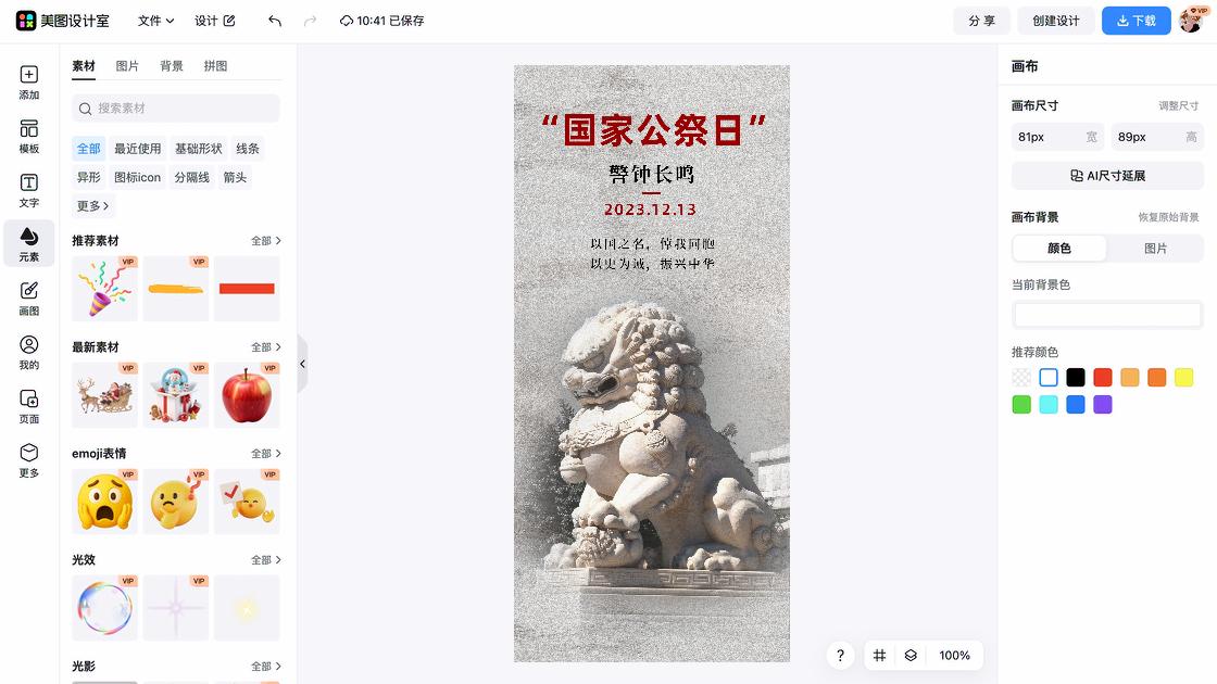 国家宪法日图片