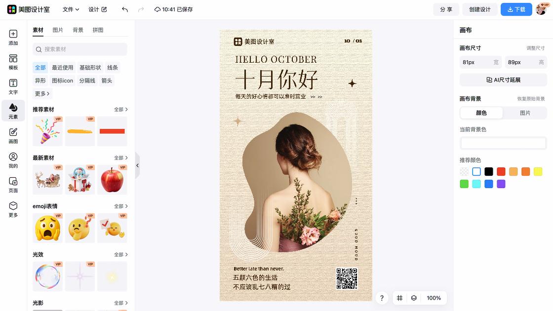 金秋十月