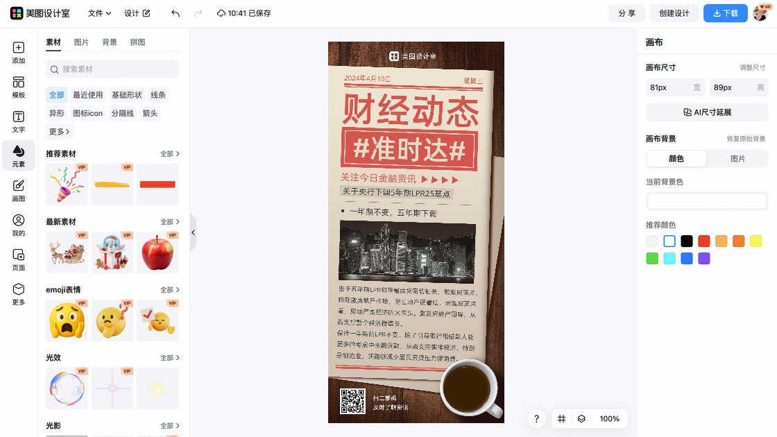 财经海报配色