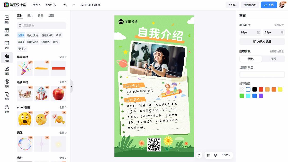 简历介绍