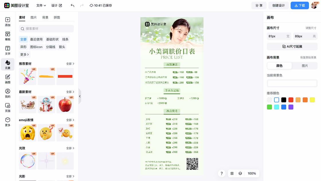 产品宣传热门模板
