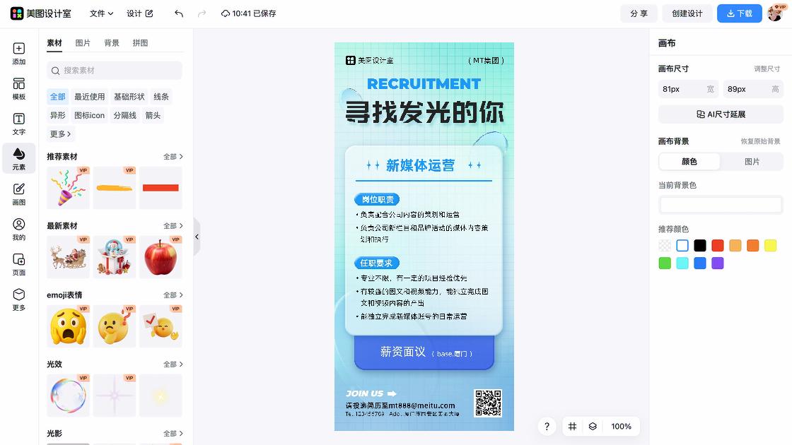 春招热门模板