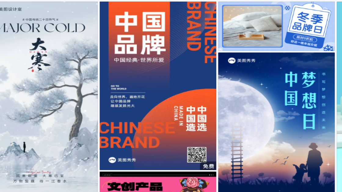 中国品牌日海报爆款设计