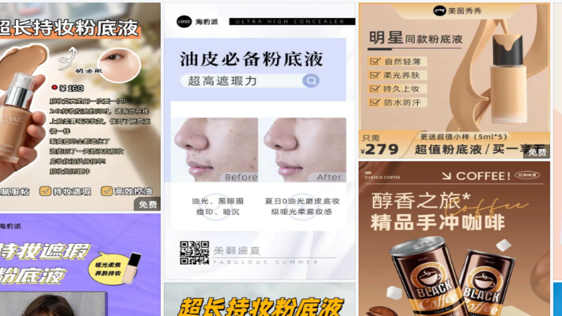 粉底液详情页