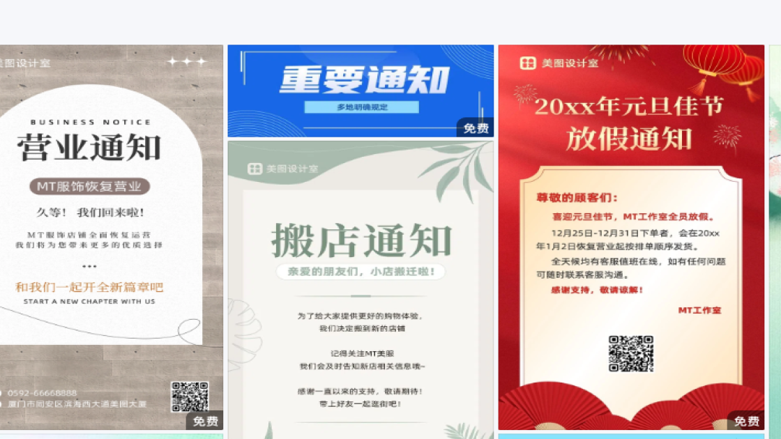 通知构图设计