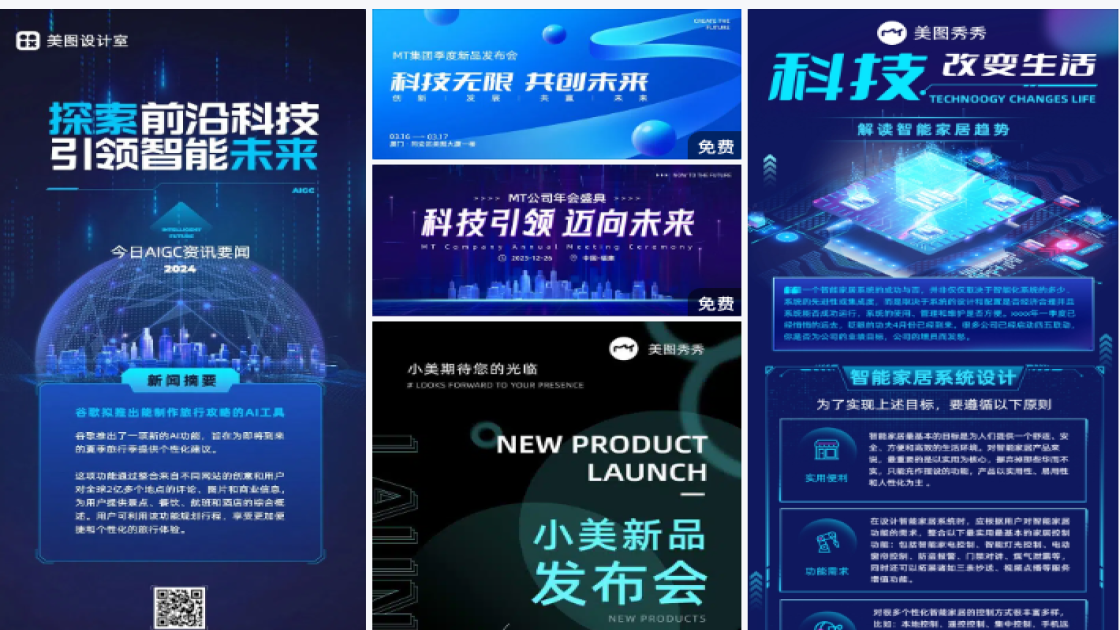 科技图片