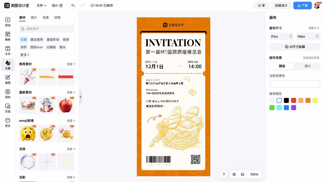 展会图文设计
