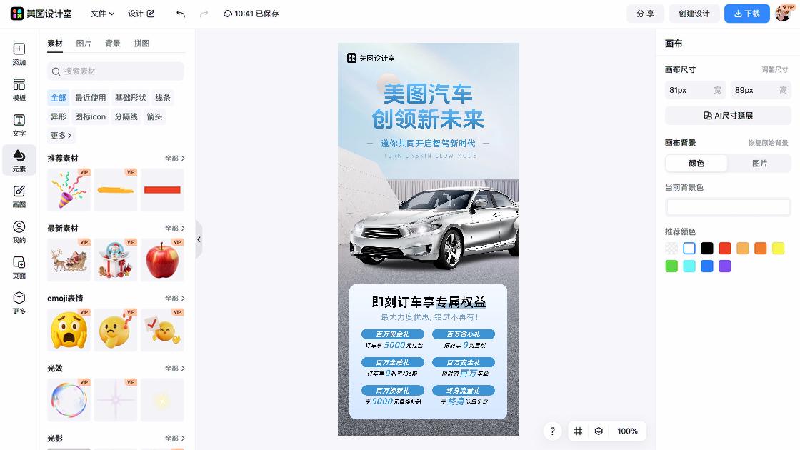 汽车海报爆款设计