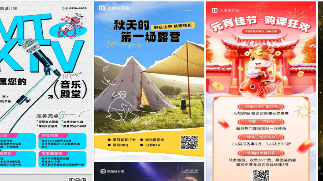 KTV海报设计
