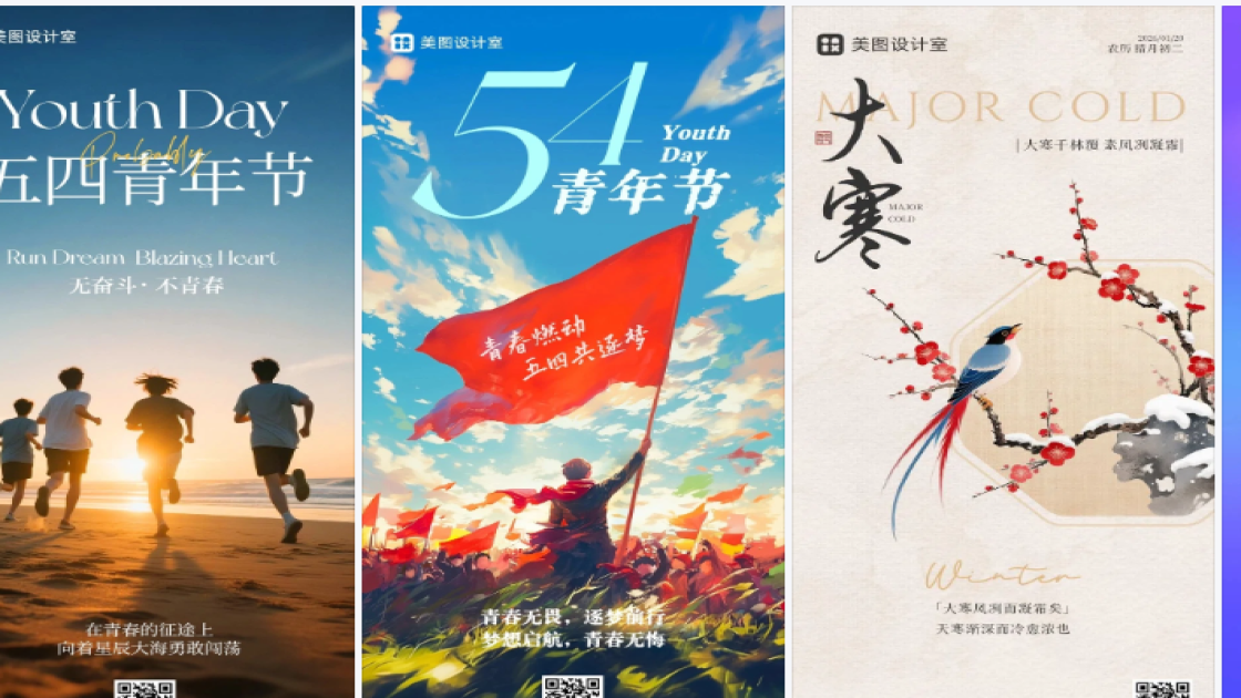 青年节海报制作