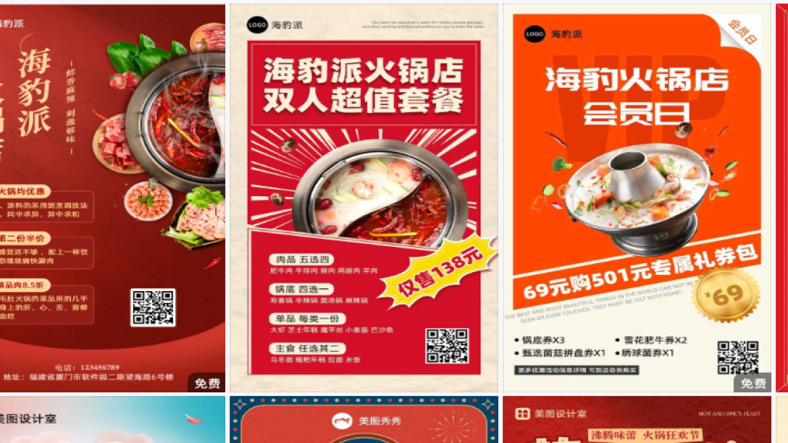 火锅店海报构图