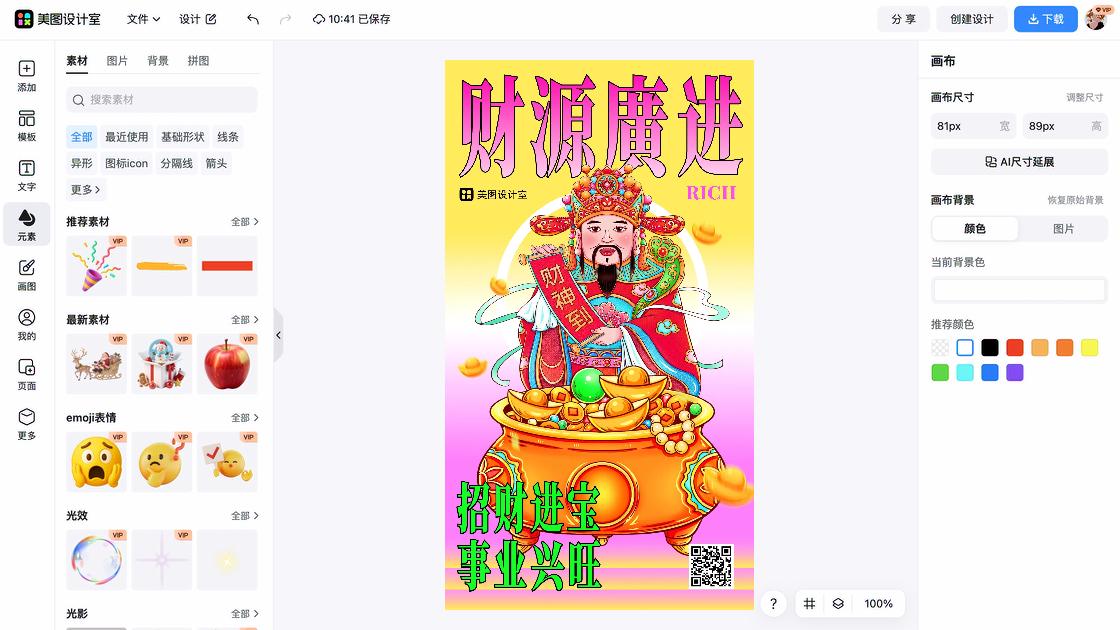 财源滚滚