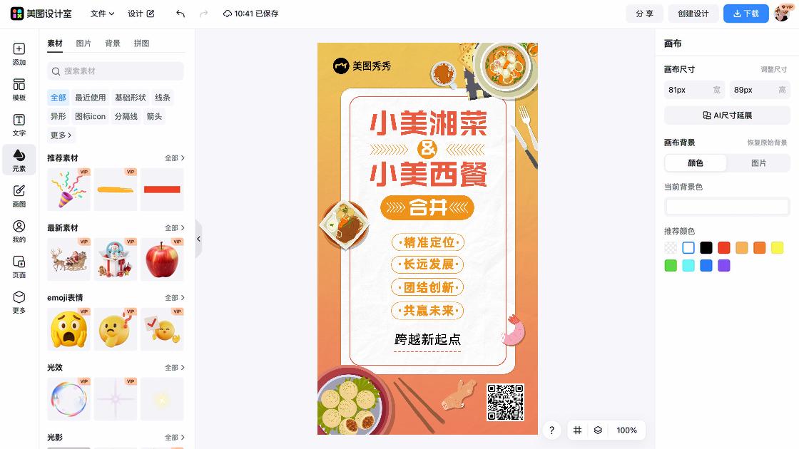 西餐模板下载