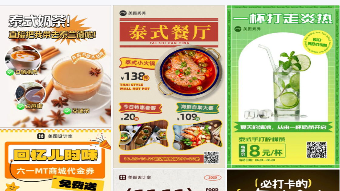 泰式美食