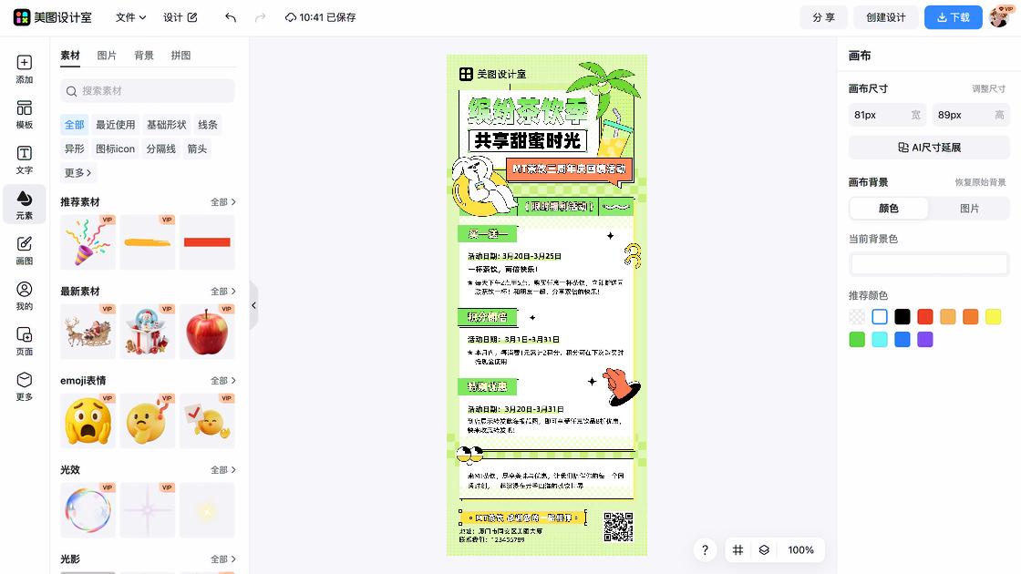 毛绒玩具海报宣传模板