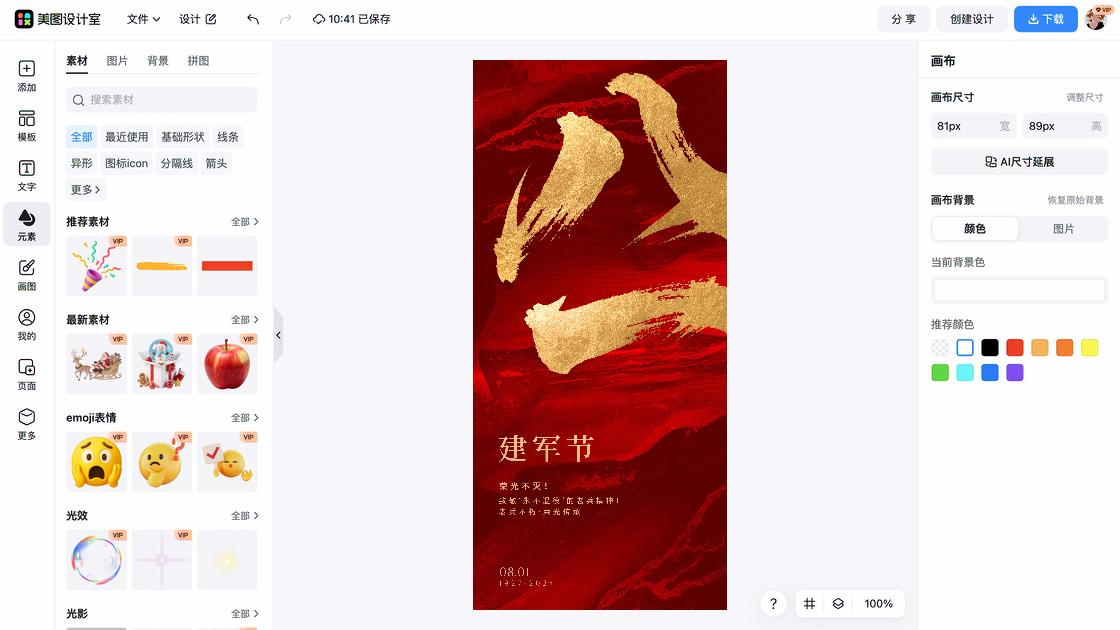 建军节海报爆款设计