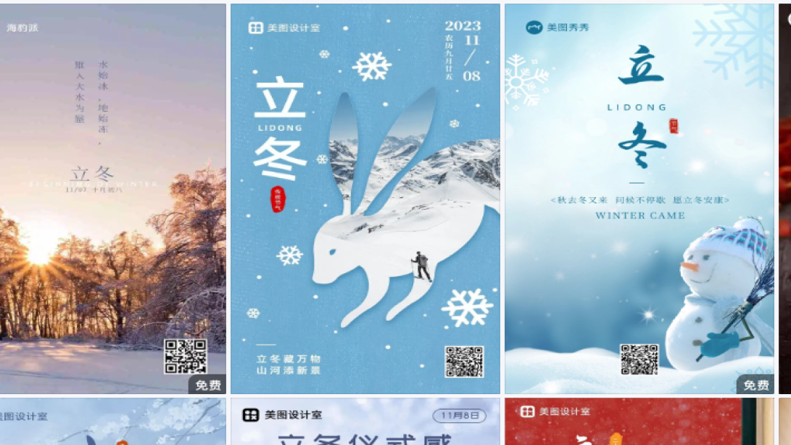 立冬素材