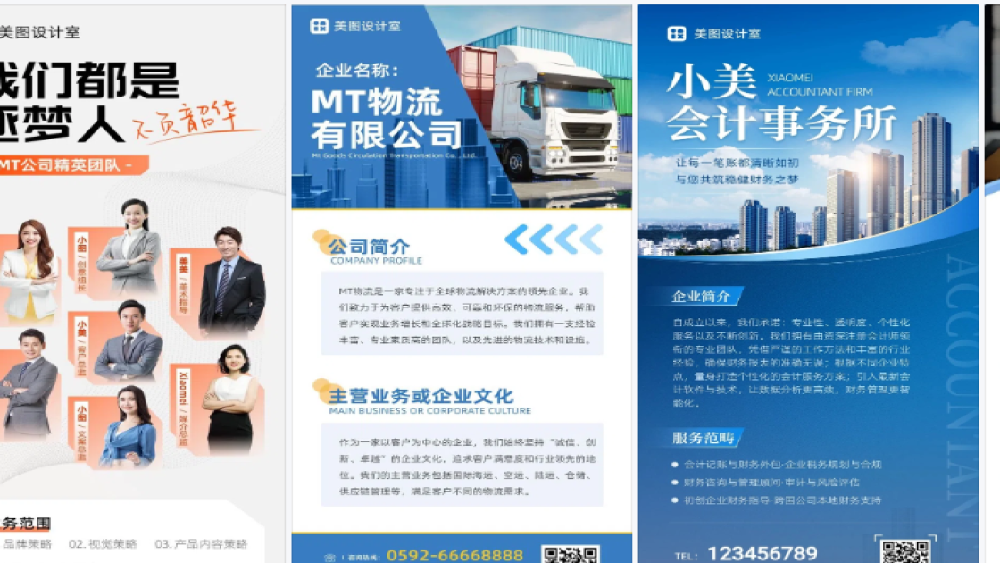 企业海报设计推荐